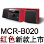 MCR-B020 紅色款天貓即將發售，百元優惠券發送中