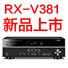 雅馬哈5.1聲道家庭影院功放RX-V381天貓發售，1分錢提前預定