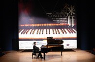 “肖邦八日彈”肖邦獨(dú)奏作品全集系列音樂會(huì)報(bào)道 