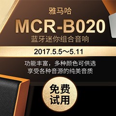 MCR-B020天貓免費(fèi)試用活動(dòng)