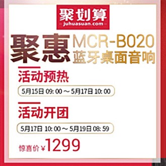 雅馬哈MCR-B020 藍(lán)牙迷你組合音響天貓聚劃算活動(dòng)