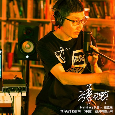 音樂制作人張亞東先生簽約成為雅馬哈旗下Steinberg產(chǎn)品代言人 
