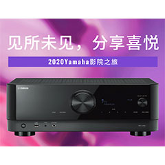 【活動預告】見所未見，分享喜悅~2020 Yamaha影院西南之旅