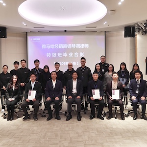 雅馬哈第209期鋼琴調(diào)律師培訓(xùn)班（特級(jí)）順利畢業(yè)！